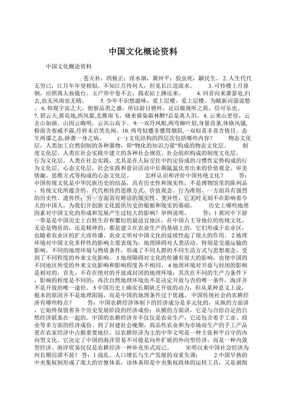 中国文化概论资料.docx_第1页