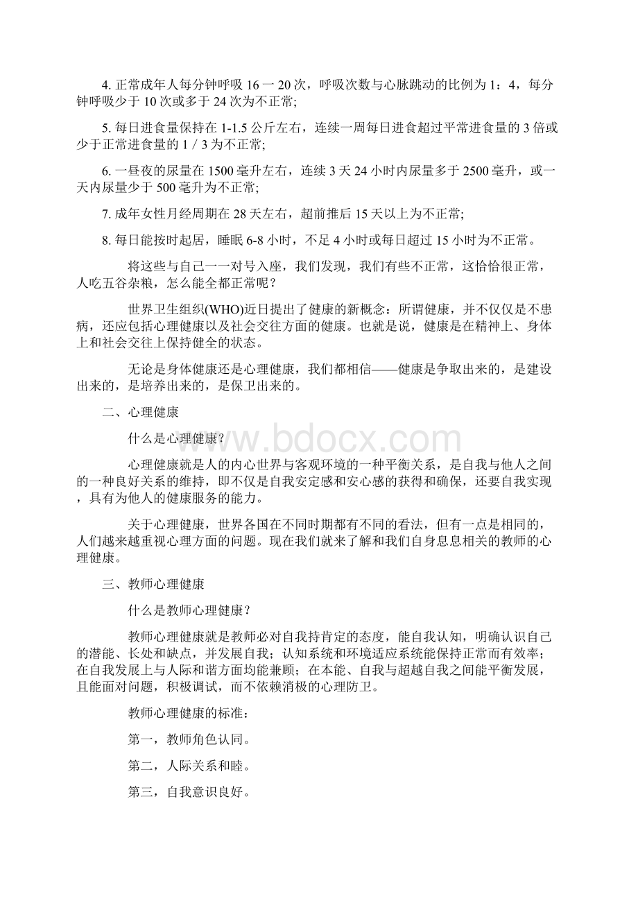 教师心理健康教育讲座40504备课讲稿Word下载.docx_第2页