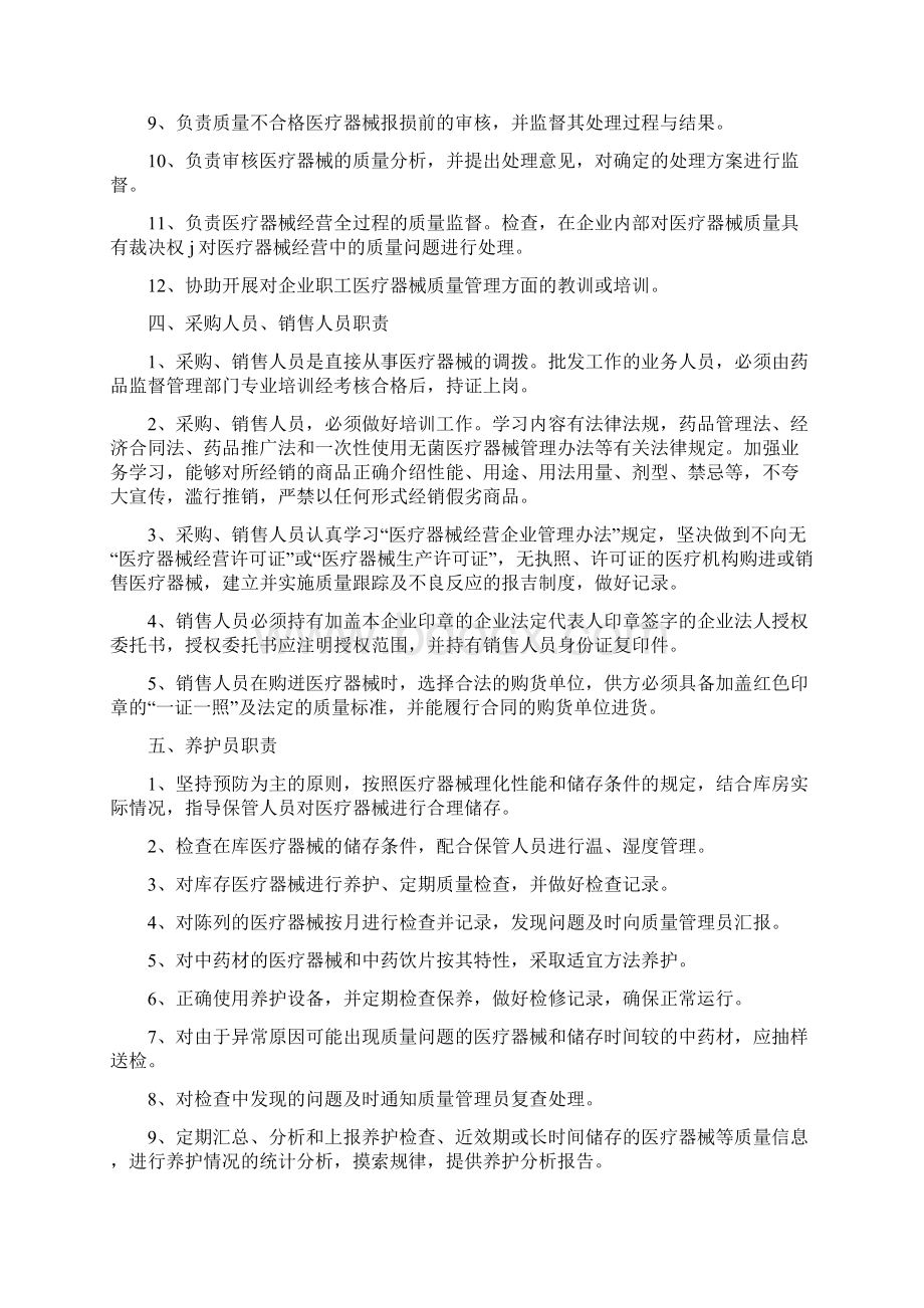 二类医疗器械管理制度文档格式.docx_第3页