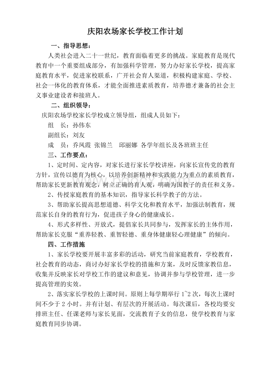 家长学校工作计划和总结Word文档下载推荐.doc