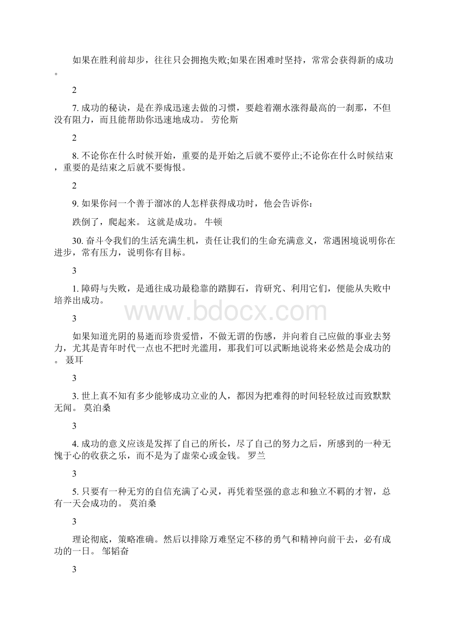 鼓舞人心的名言最新篇Word文档格式.docx_第3页