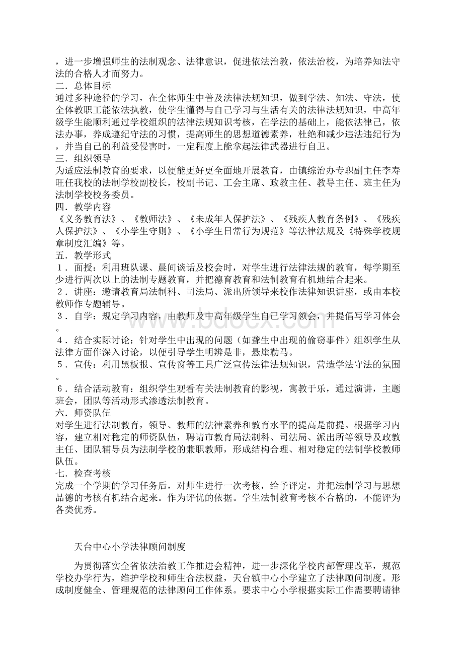 学校法制教育工作制度Word格式文档下载.docx_第2页