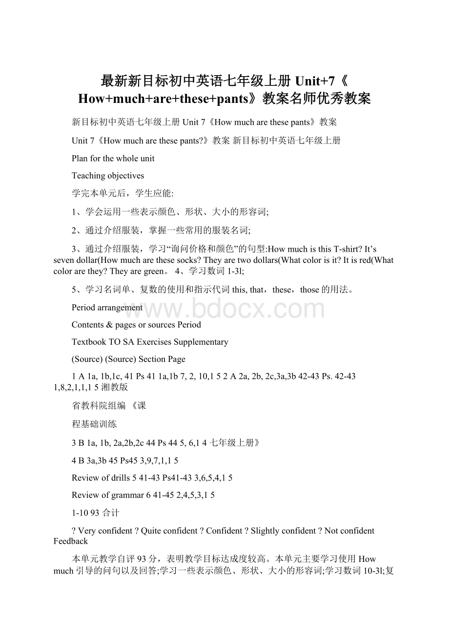 最新新目标初中英语七年级上册Unit+7《How+much+are+these+pants》教案名师优秀教案.docx