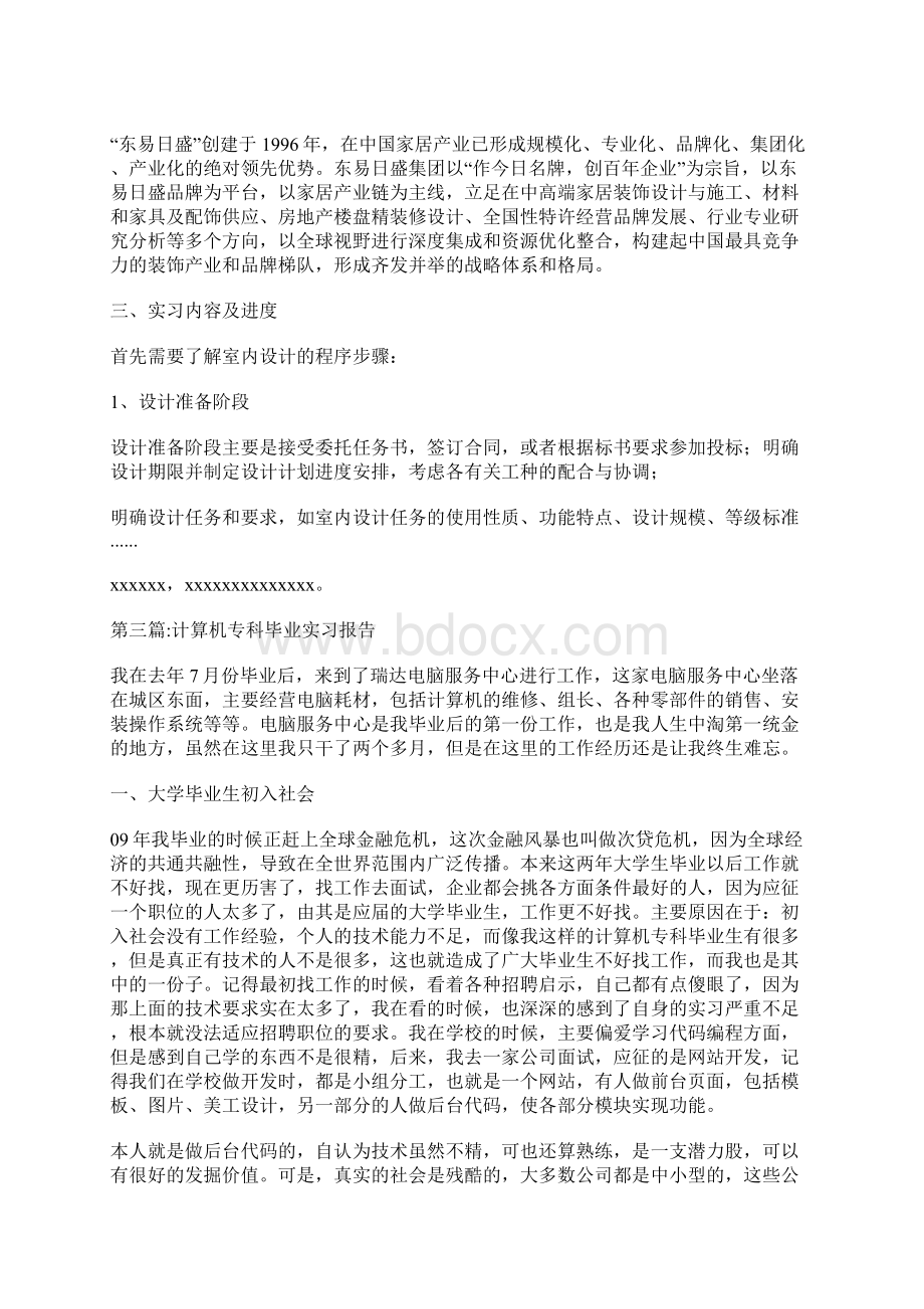 最新整理毕业实习报告专题10篇Word文档下载推荐.docx_第2页