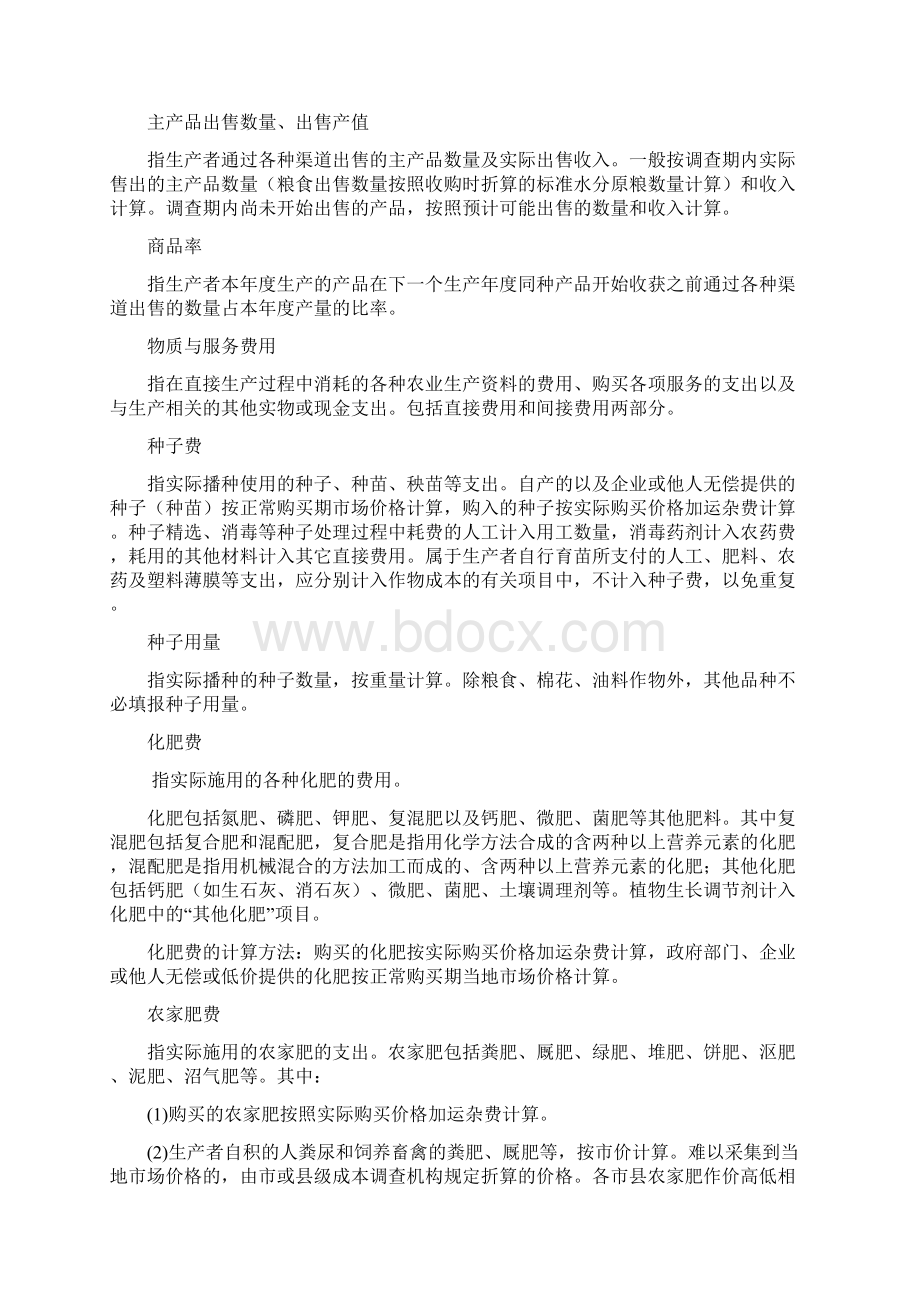 新旧核算指标对照表.docx_第2页