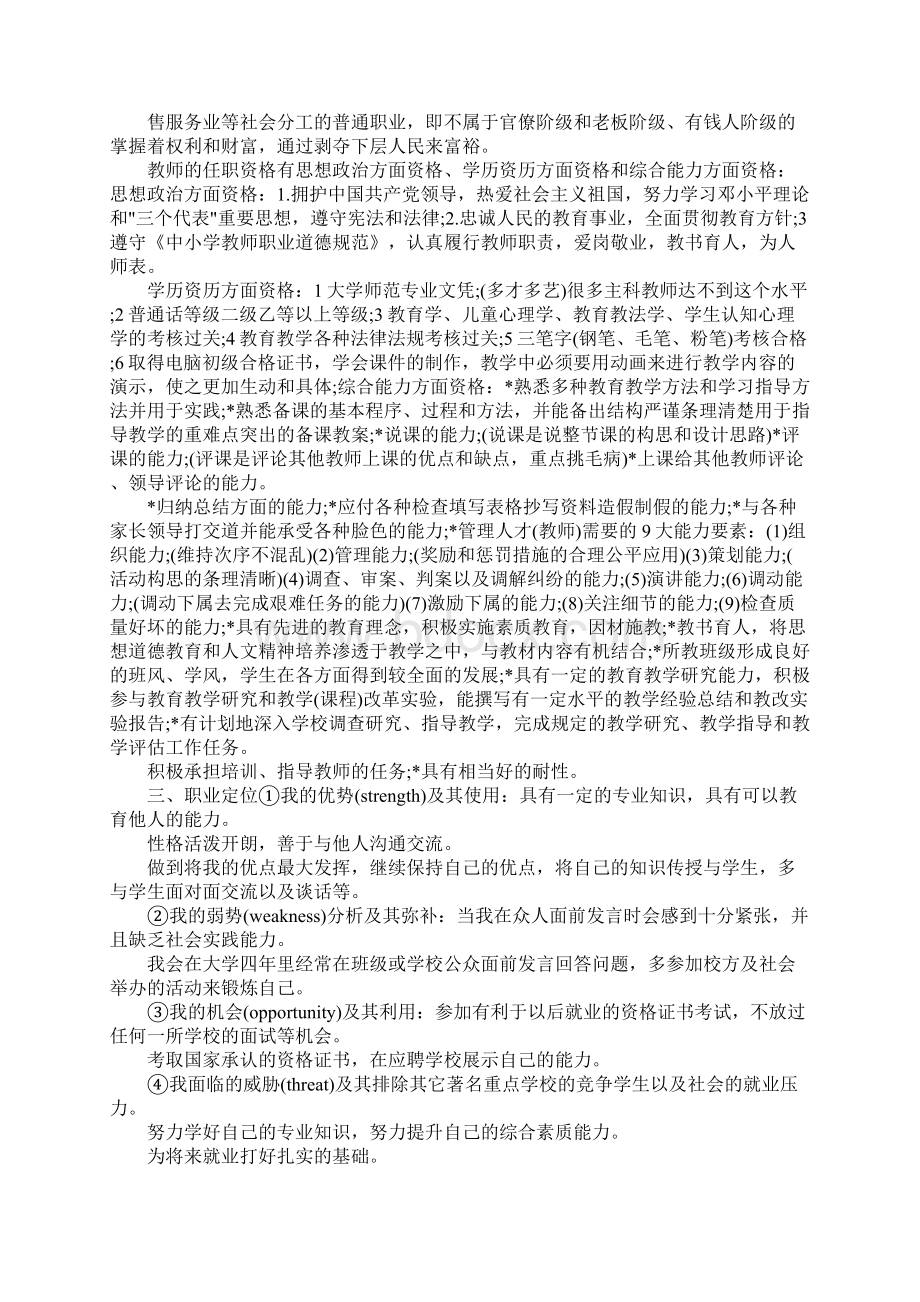 英语专业个人求职计划书范文参考Word文档下载推荐.docx_第2页