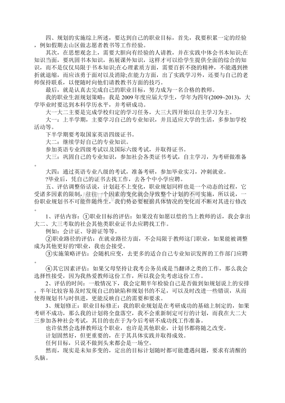 英语专业个人求职计划书范文参考.docx_第3页