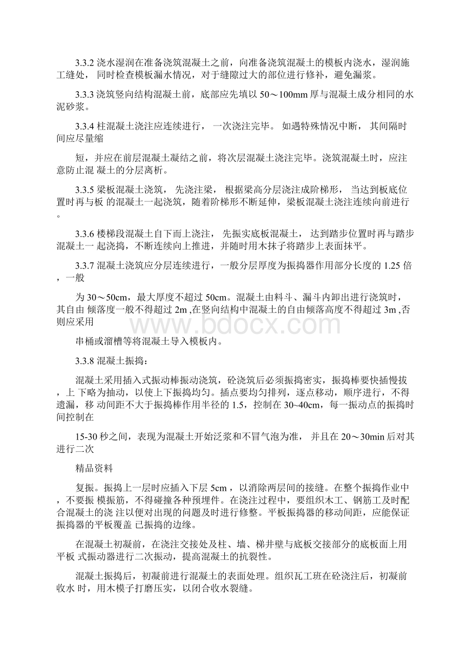 污水处理厂混凝土浇筑专项施工方案.docx_第2页