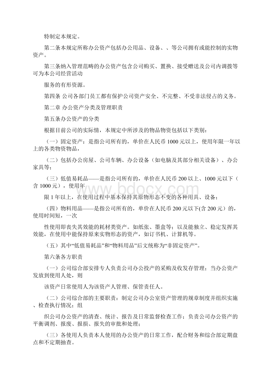 办公资产管理规定Word文档格式.docx_第2页