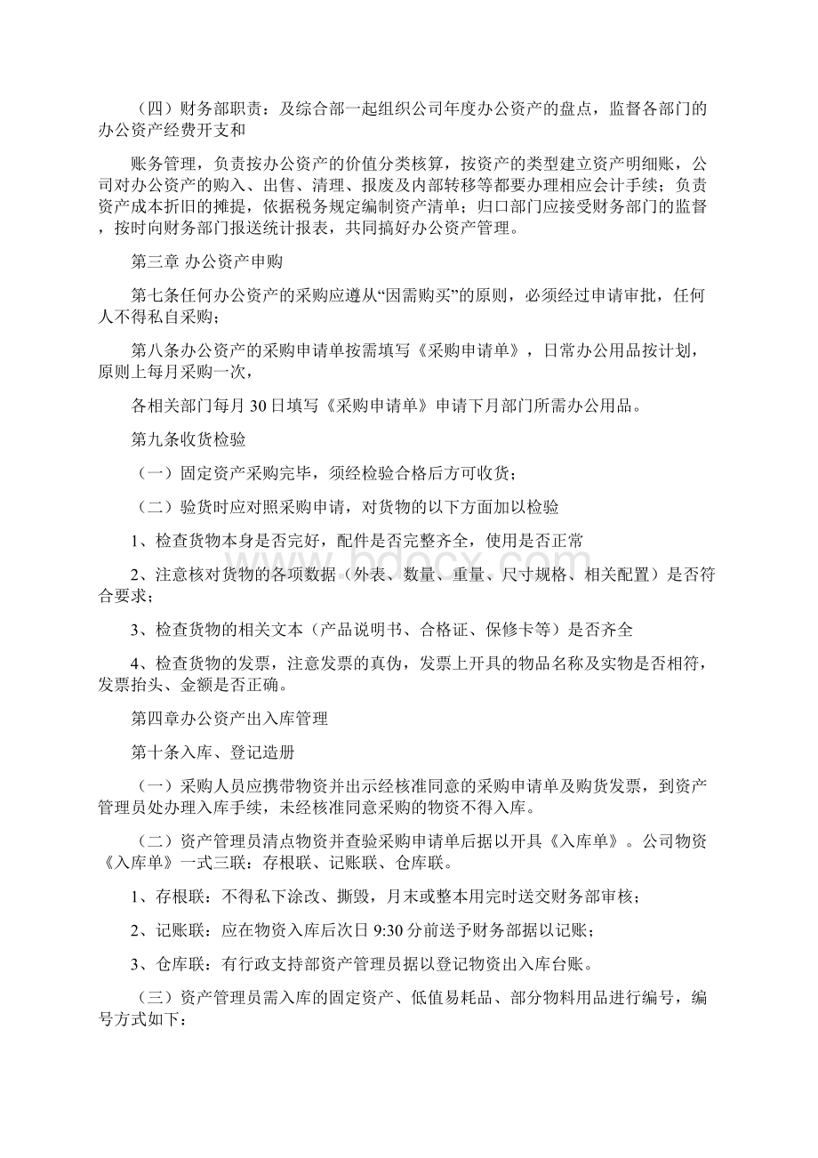 办公资产管理规定Word文档格式.docx_第3页