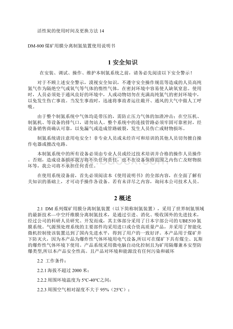 DM800制氮机说明书Word文档下载推荐.docx_第2页