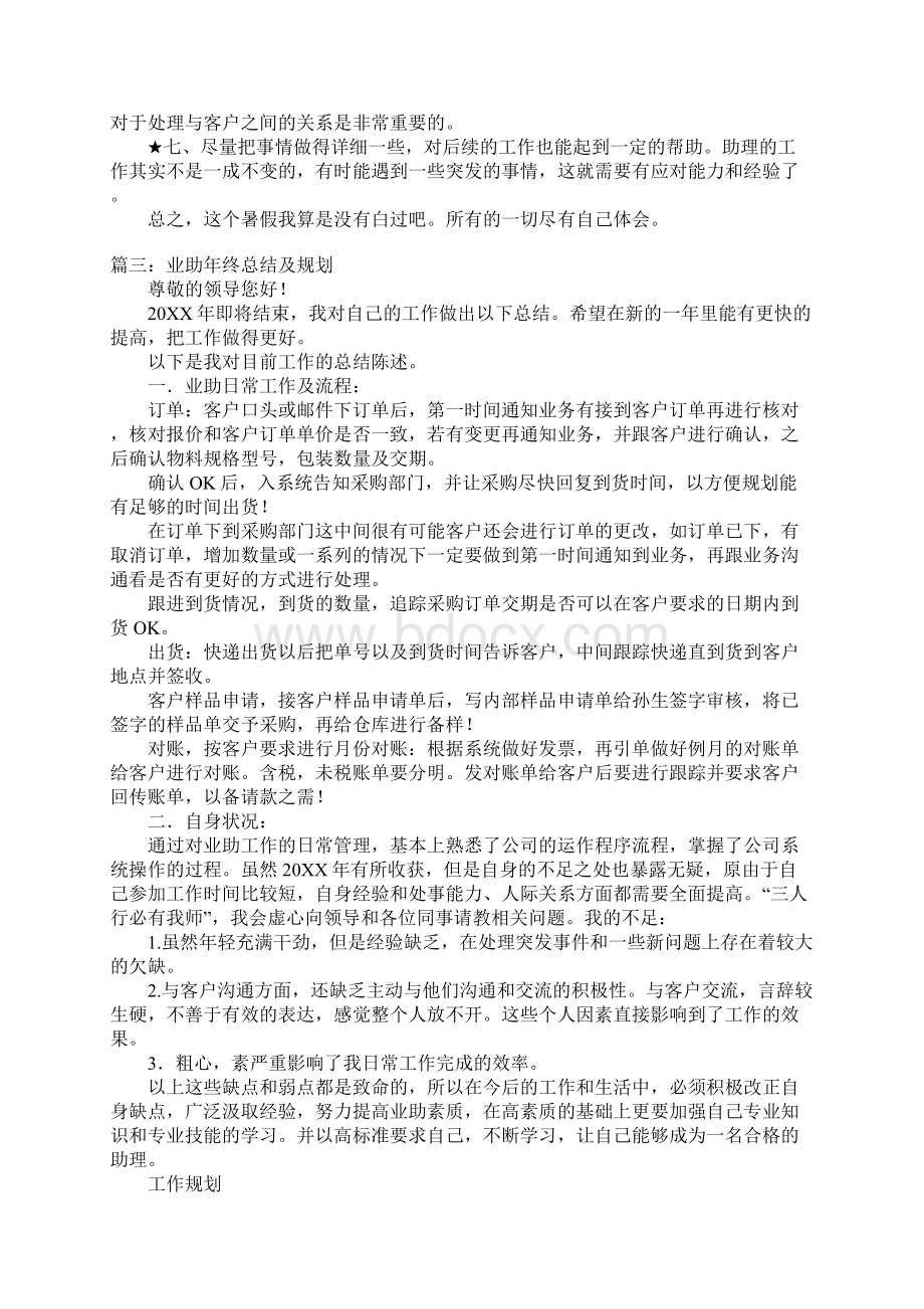 业务助理的年终总结.docx_第3页