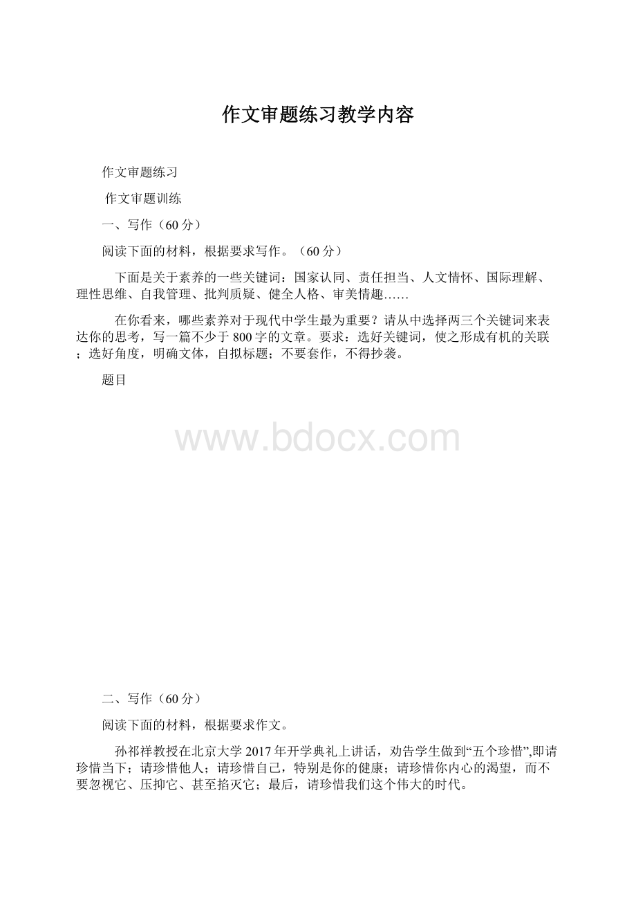 作文审题练习教学内容Word文档下载推荐.docx_第1页