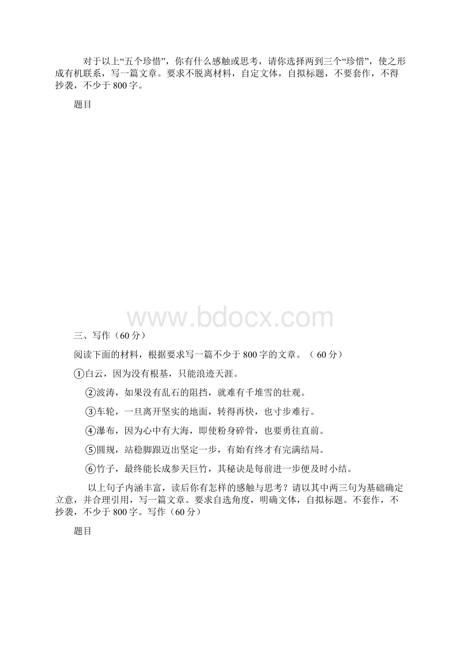 作文审题练习教学内容Word文档下载推荐.docx_第2页