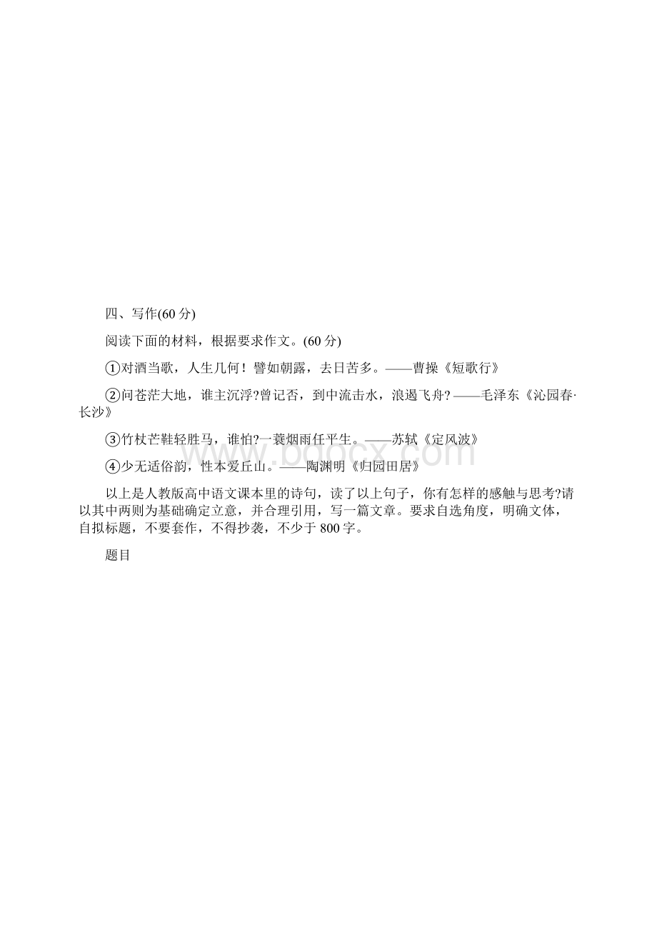 作文审题练习教学内容Word文档下载推荐.docx_第3页