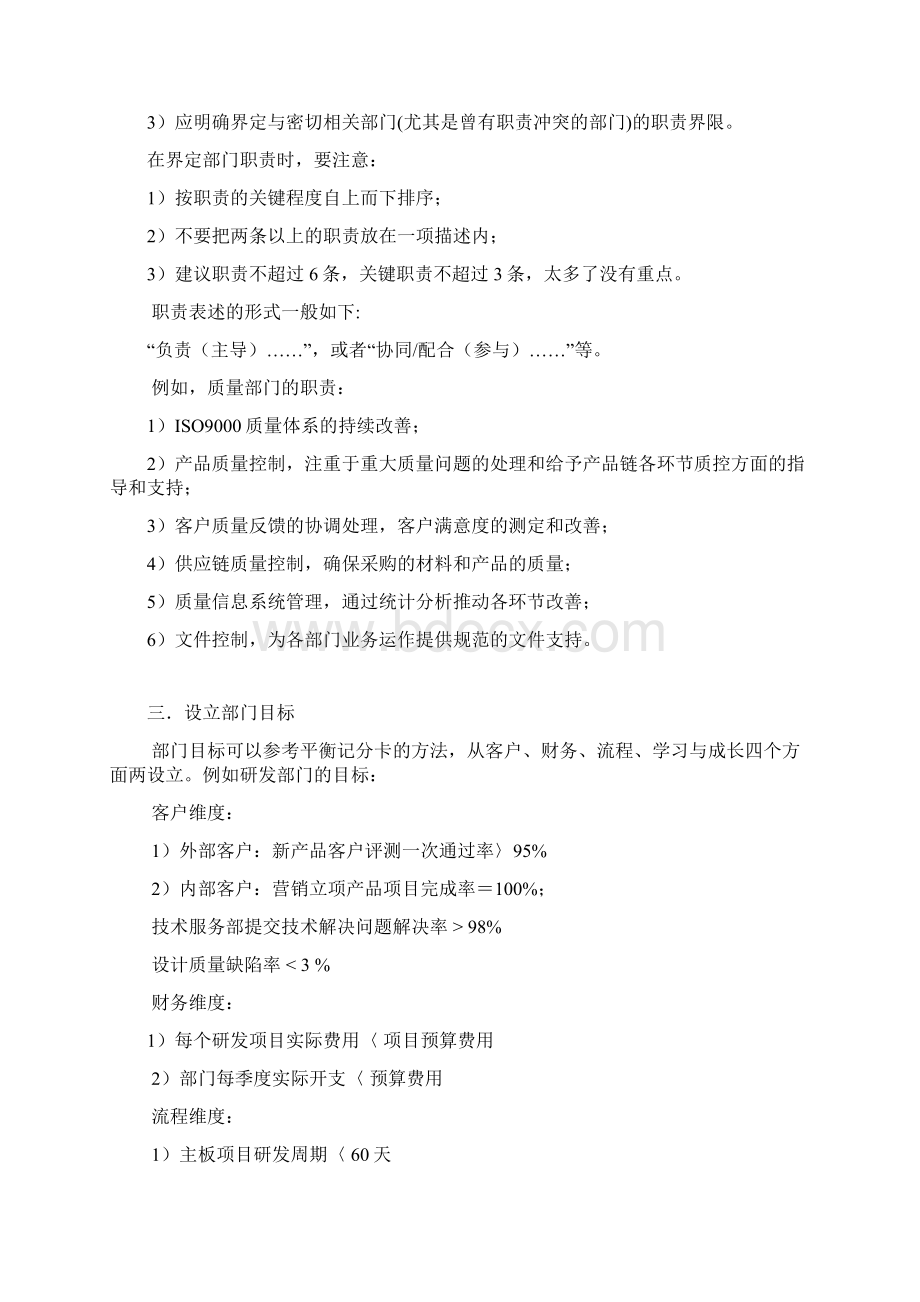 部门经理如何做部门规划Word文档格式.docx_第2页