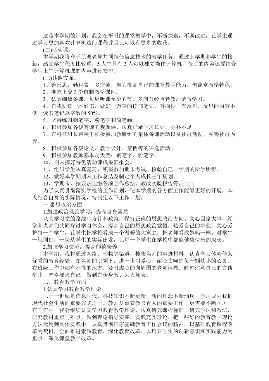 关于教师下学期工作计划Word文档下载推荐.docx_第2页