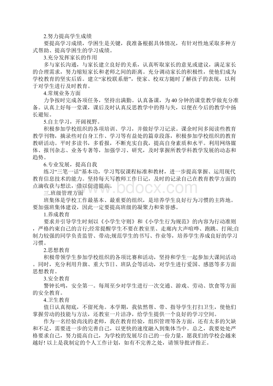 关于教师下学期工作计划Word文档下载推荐.docx_第3页