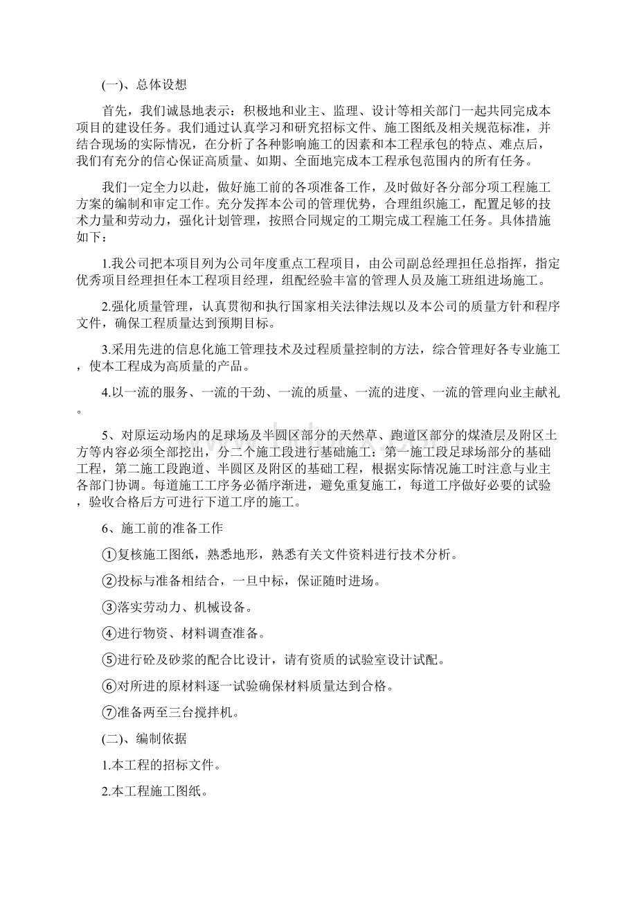 某塑胶运动场施工组织设计Word格式文档下载.docx_第2页