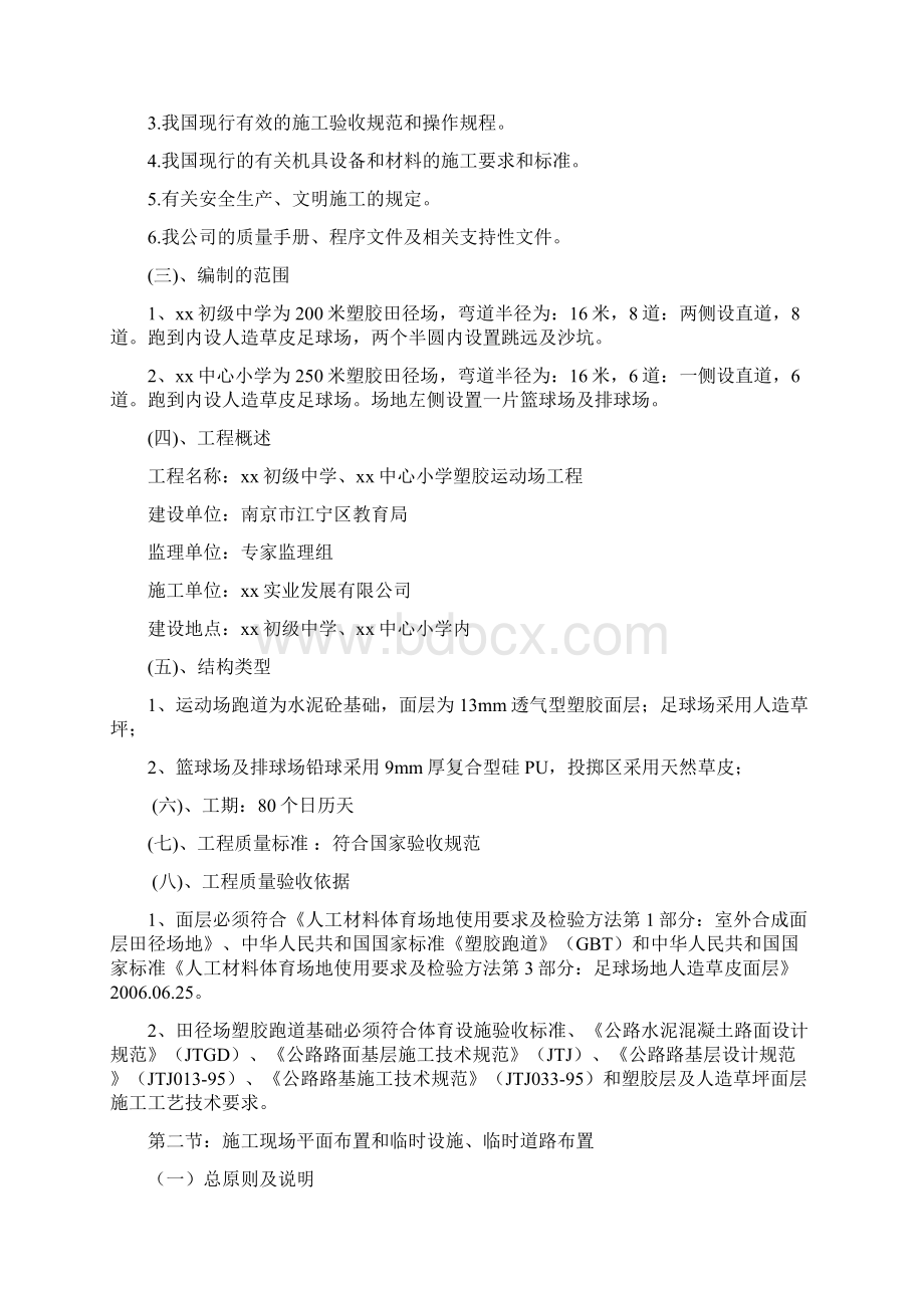 某塑胶运动场施工组织设计Word格式文档下载.docx_第3页