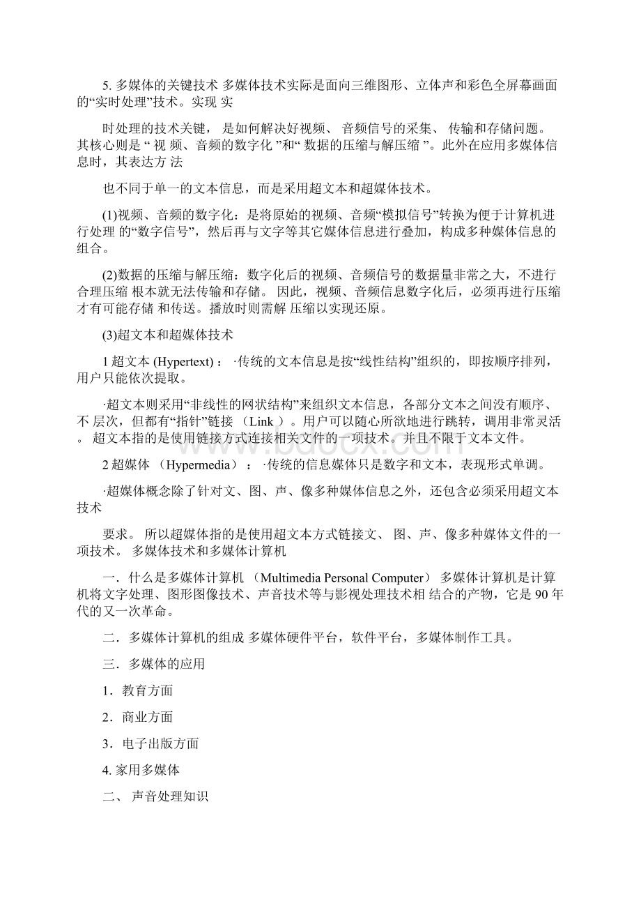 计算机多媒体技术基础知识.docx_第2页