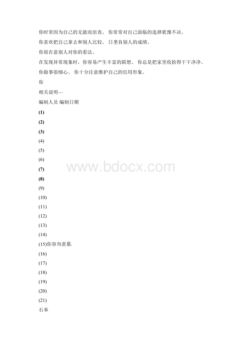 心理素质测评试题Word格式.docx_第2页