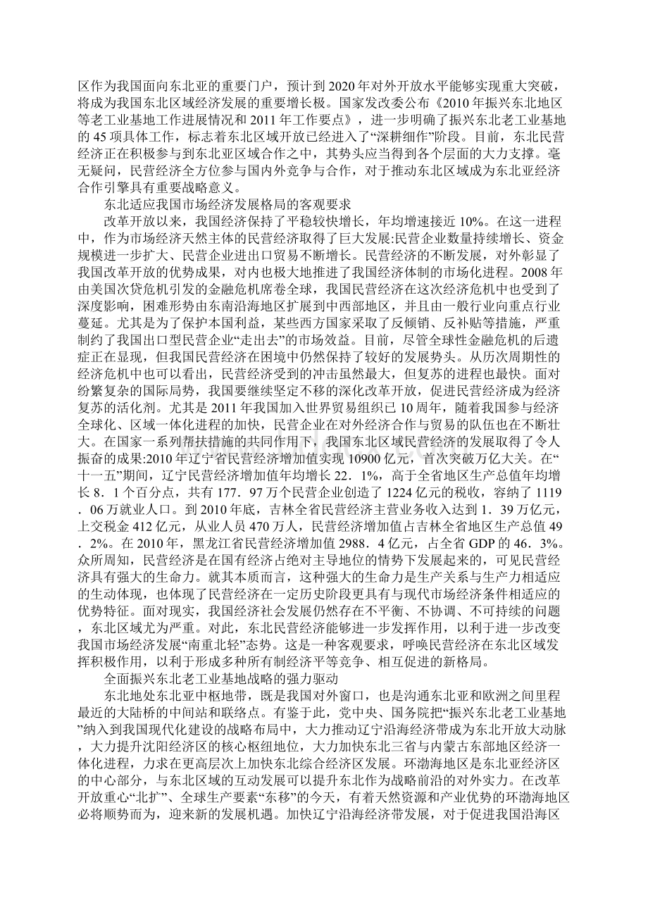 东北民营经济发展措施Word下载.docx_第2页