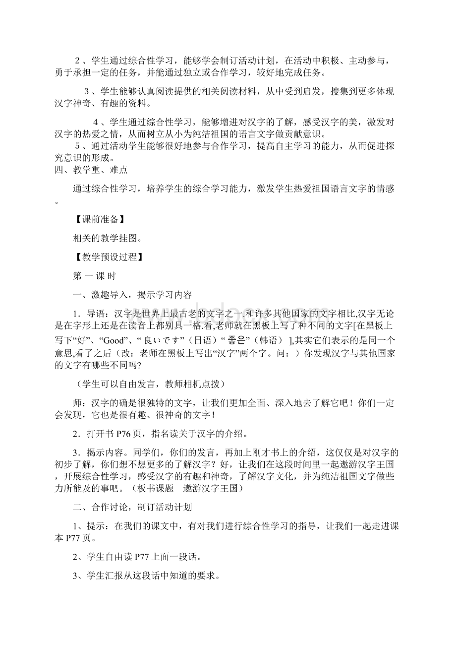 综合性学习遨游汉字王国教案教学内容.docx_第2页