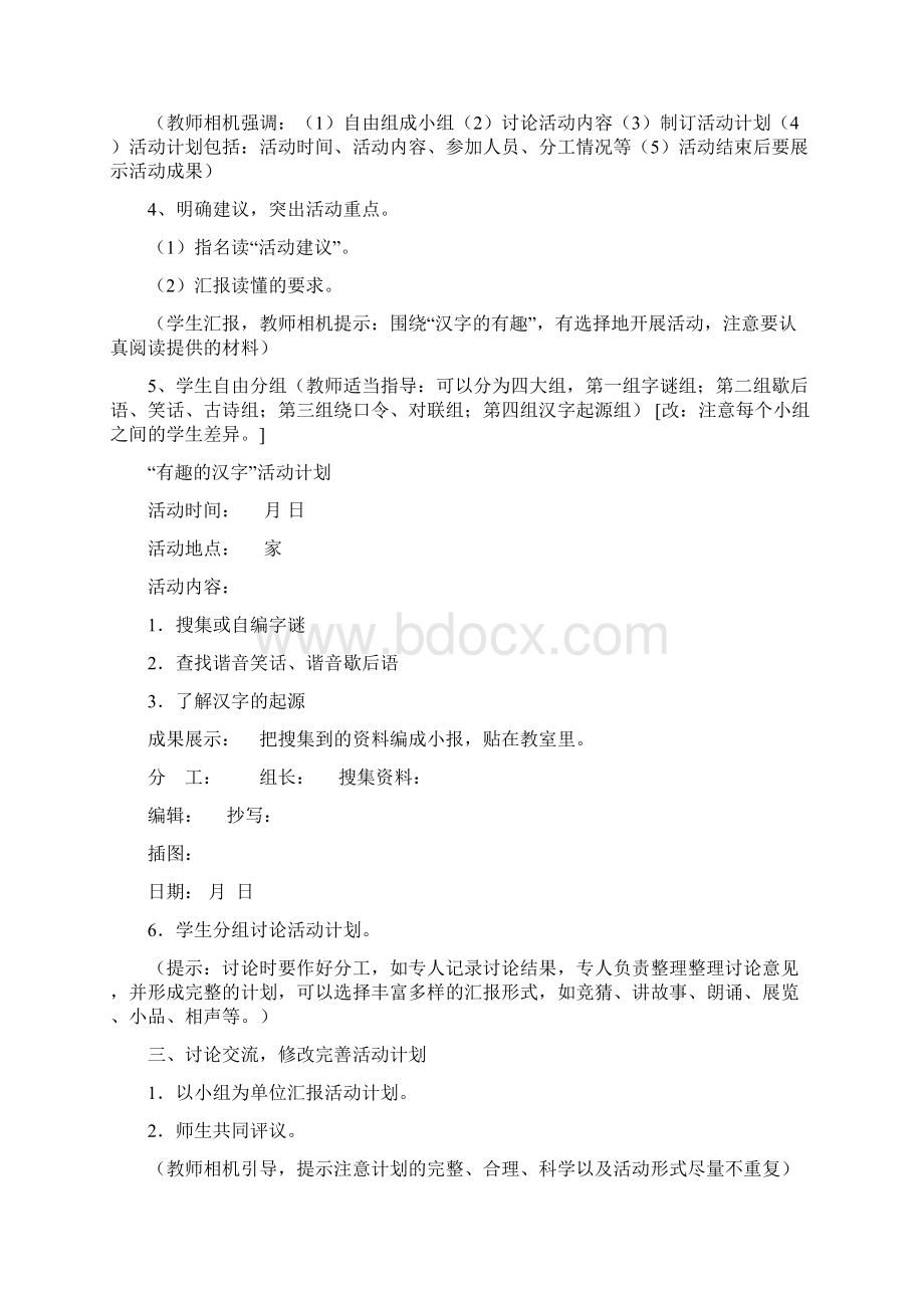 综合性学习遨游汉字王国教案教学内容.docx_第3页