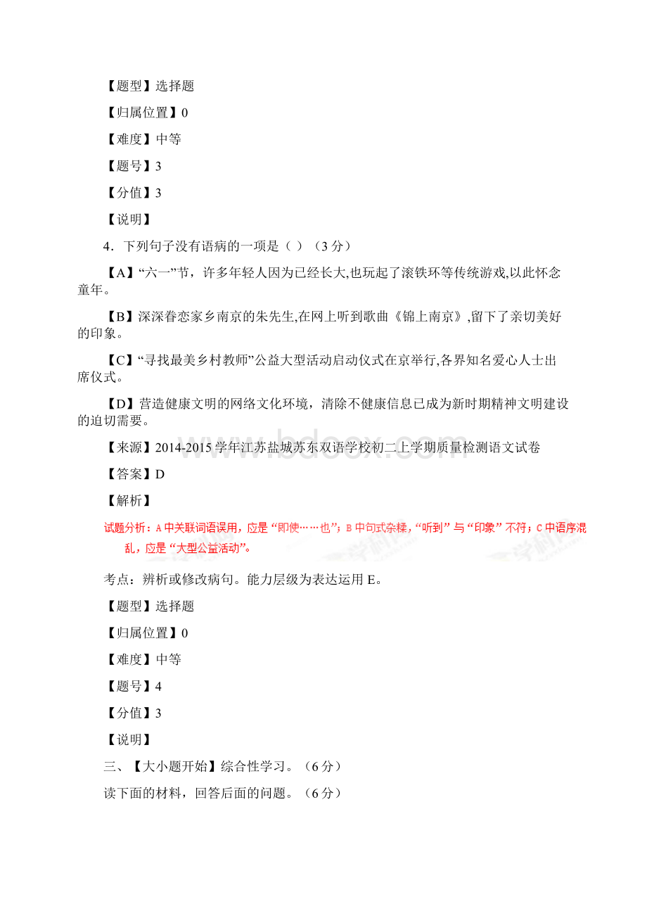 学年上学期八年级语文寒假作业 01解析版.docx_第3页