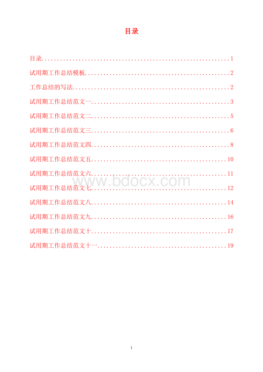 试用期工作报告--范文.doc_第2页