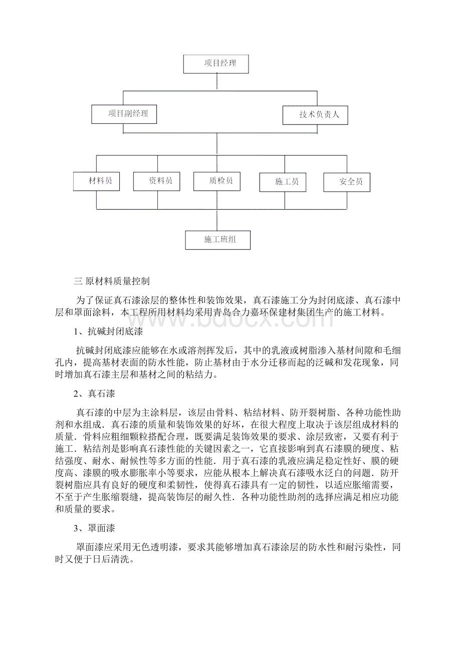 外墙真石漆施工方案2.docx_第2页