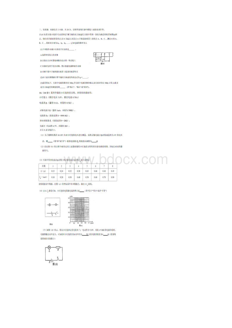 山西省太原市学年高三高三上学期期末考试物理试题及答案.docx_第3页