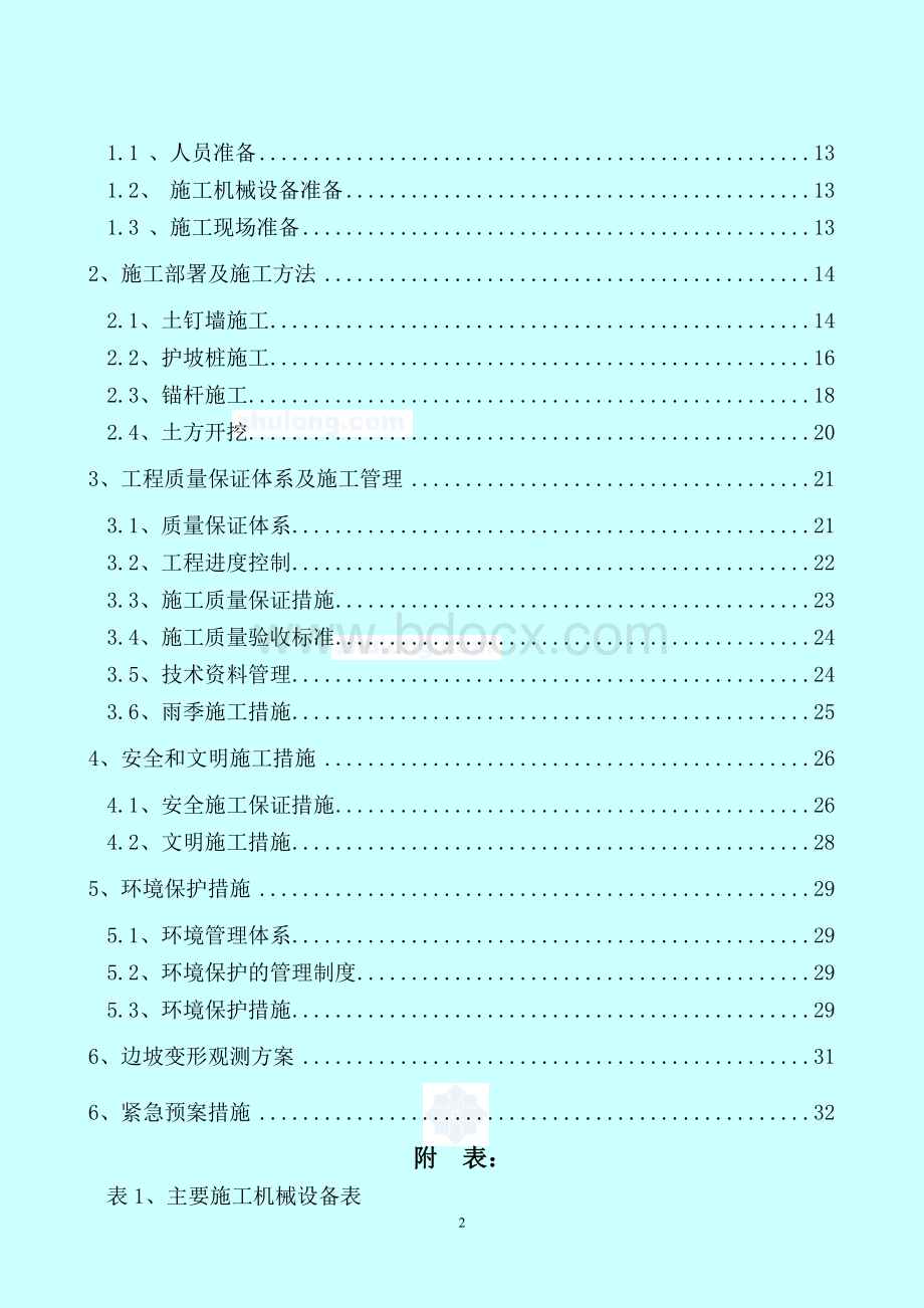 高层宅楼及地下车库工程边坡支护土方开挖方案_精品文档.doc_第3页