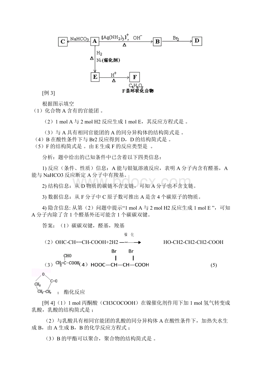 精选人教版高中化学选修五34《有机合成》word教案化学知识点总结.docx_第3页