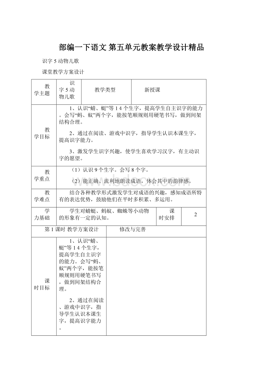 部编一下语文 第五单元教案教学设计精品.docx