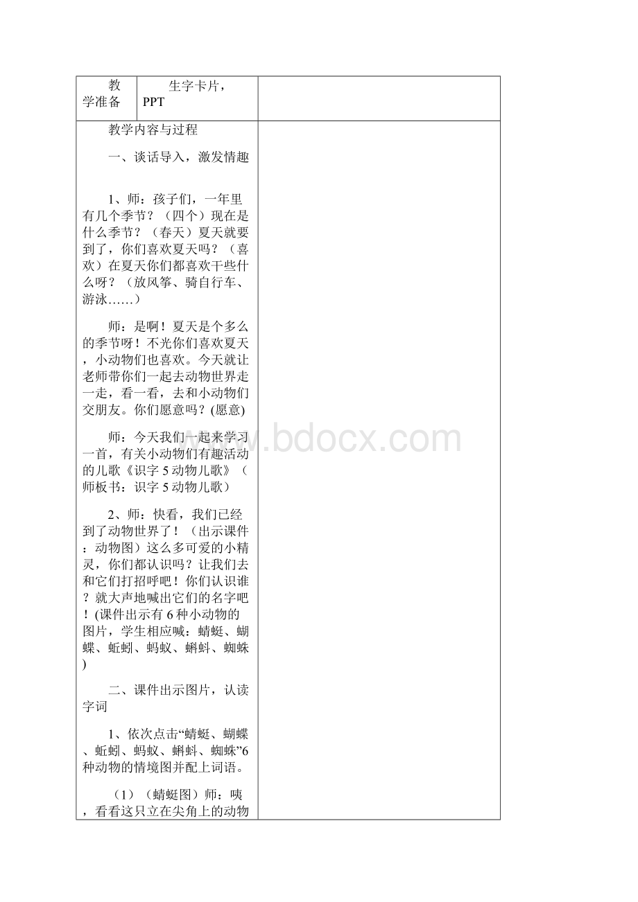 部编一下语文 第五单元教案教学设计精品Word文档格式.docx_第2页