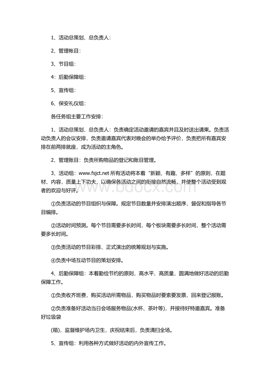 大学校园端午节活动策划书文档格式.doc_第3页