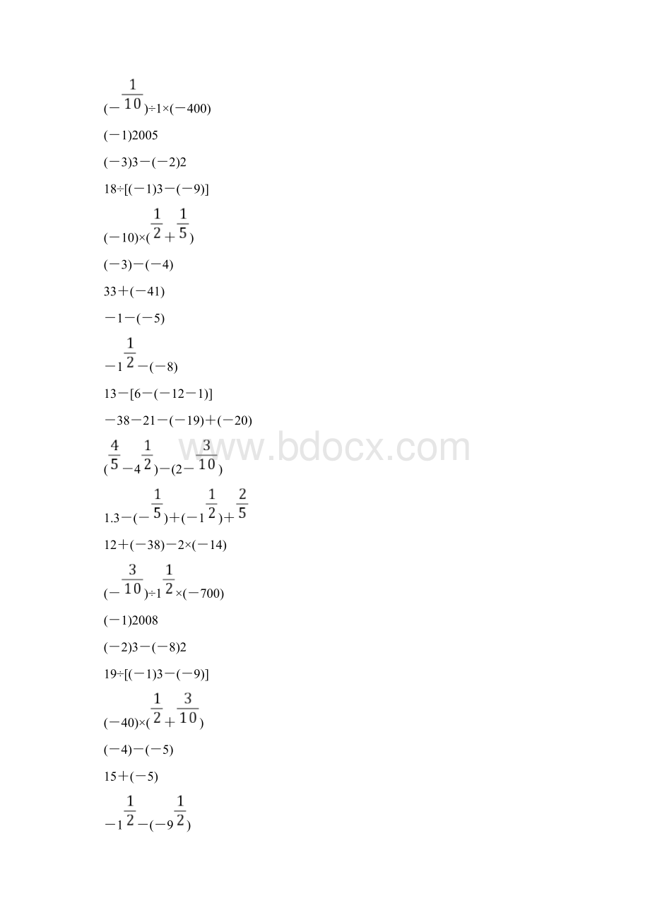 初一上册计算题 15.docx_第3页