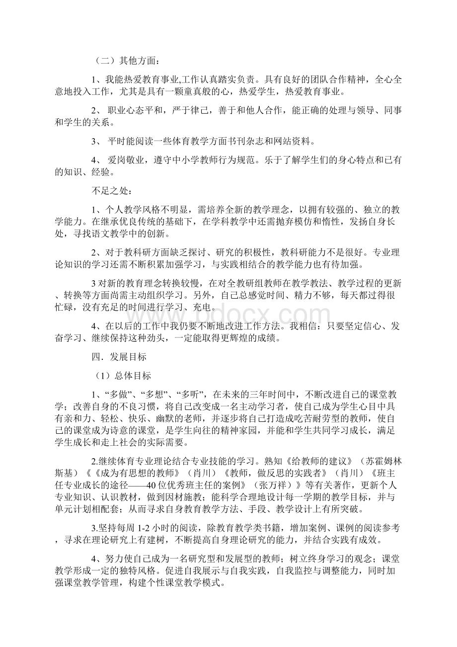 小学语文教师个人发展三年规划.docx_第2页