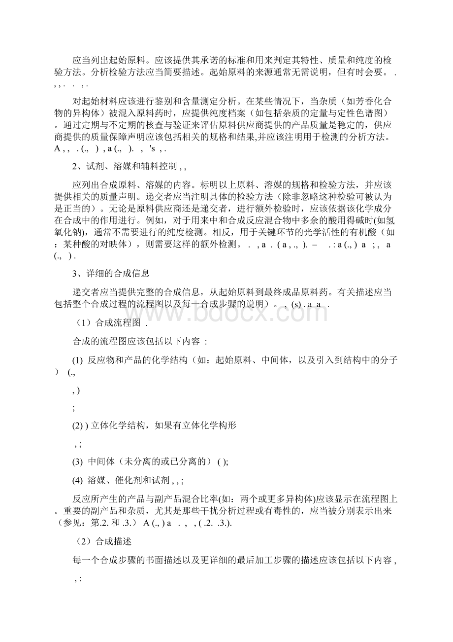 美国FDA指南中文版Word文档下载推荐.docx_第3页