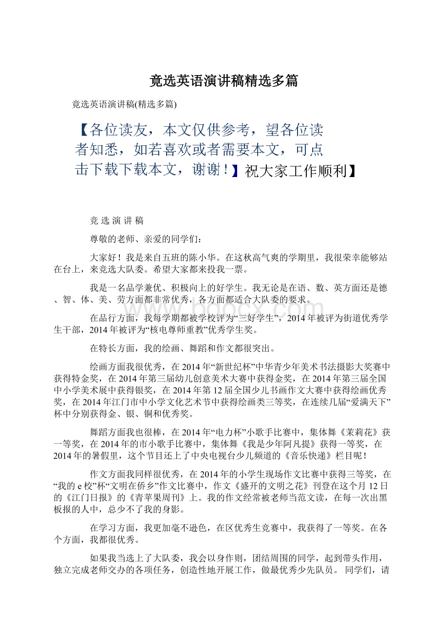 竟选英语演讲稿精选多篇.docx