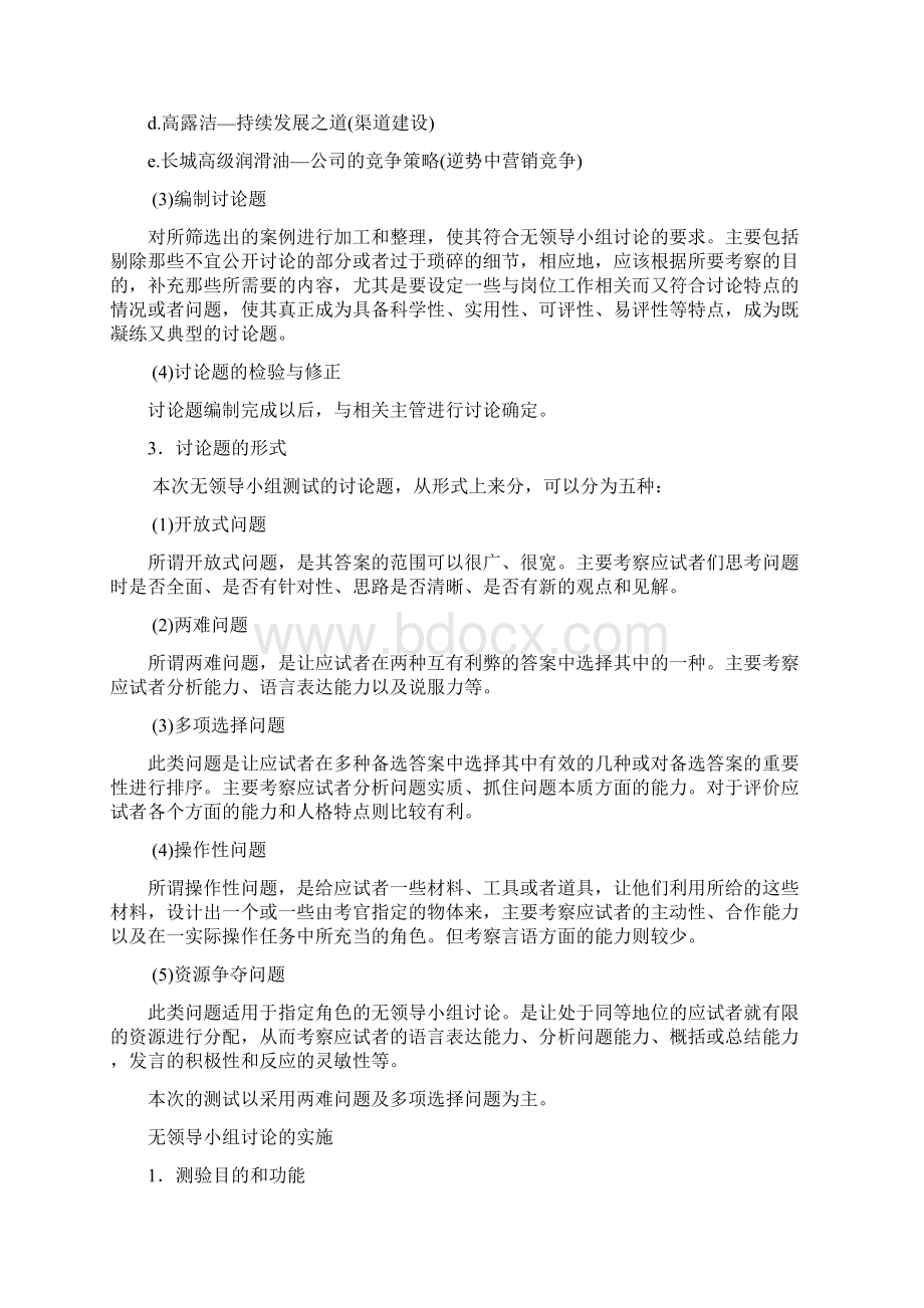 无领导小组讨论选拔方法.docx_第2页