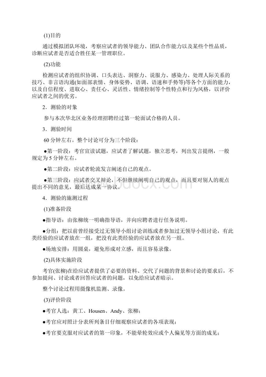 无领导小组讨论选拔方法.docx_第3页