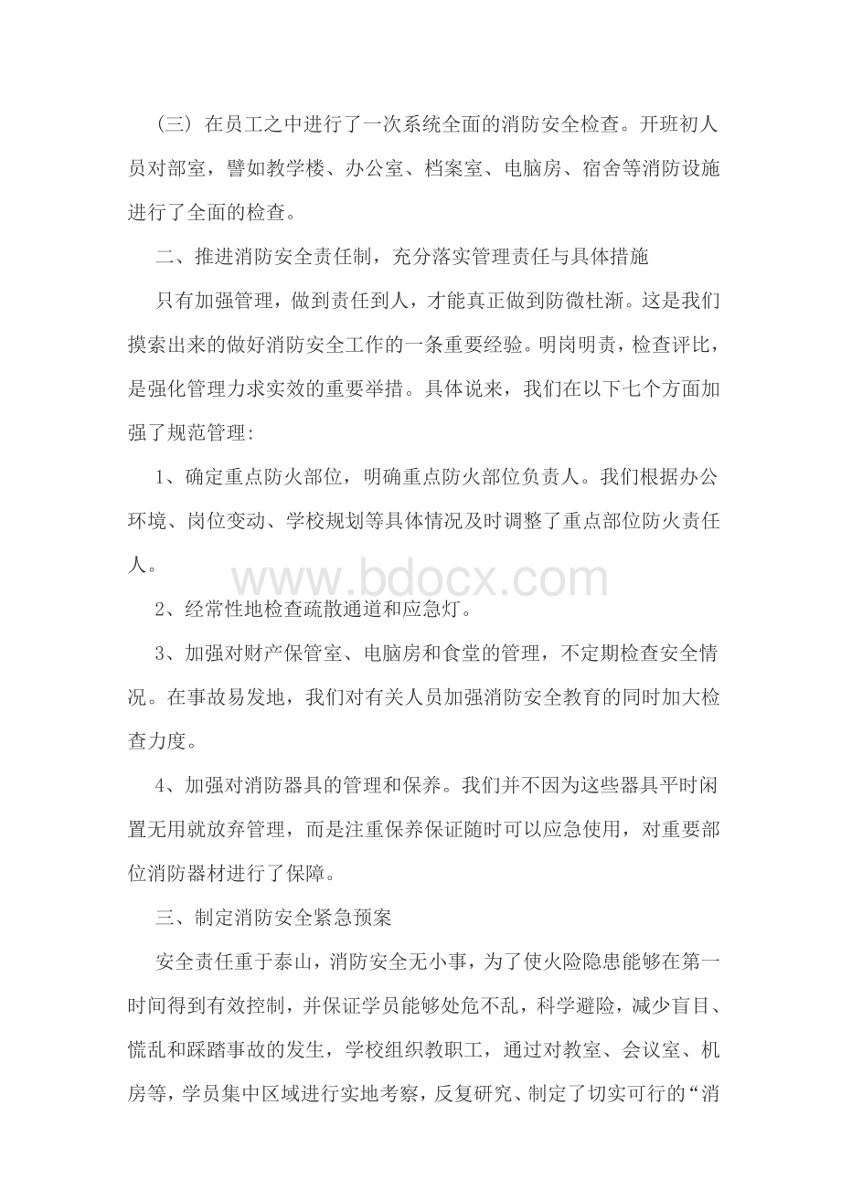 消防安全培训工作总结Word下载.docx_第2页