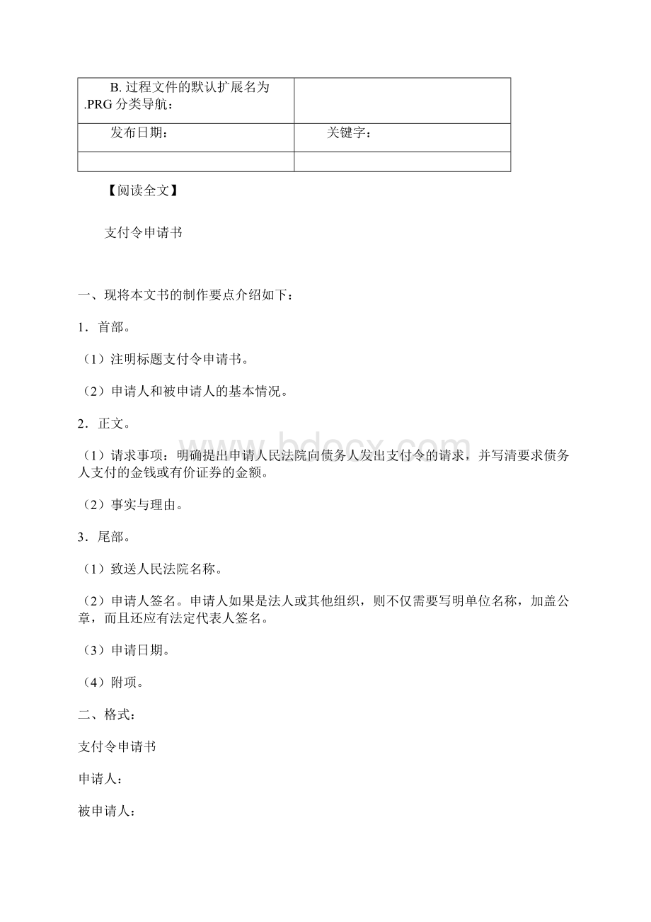 支付令申请书范本和范例完整Word下载.docx_第2页