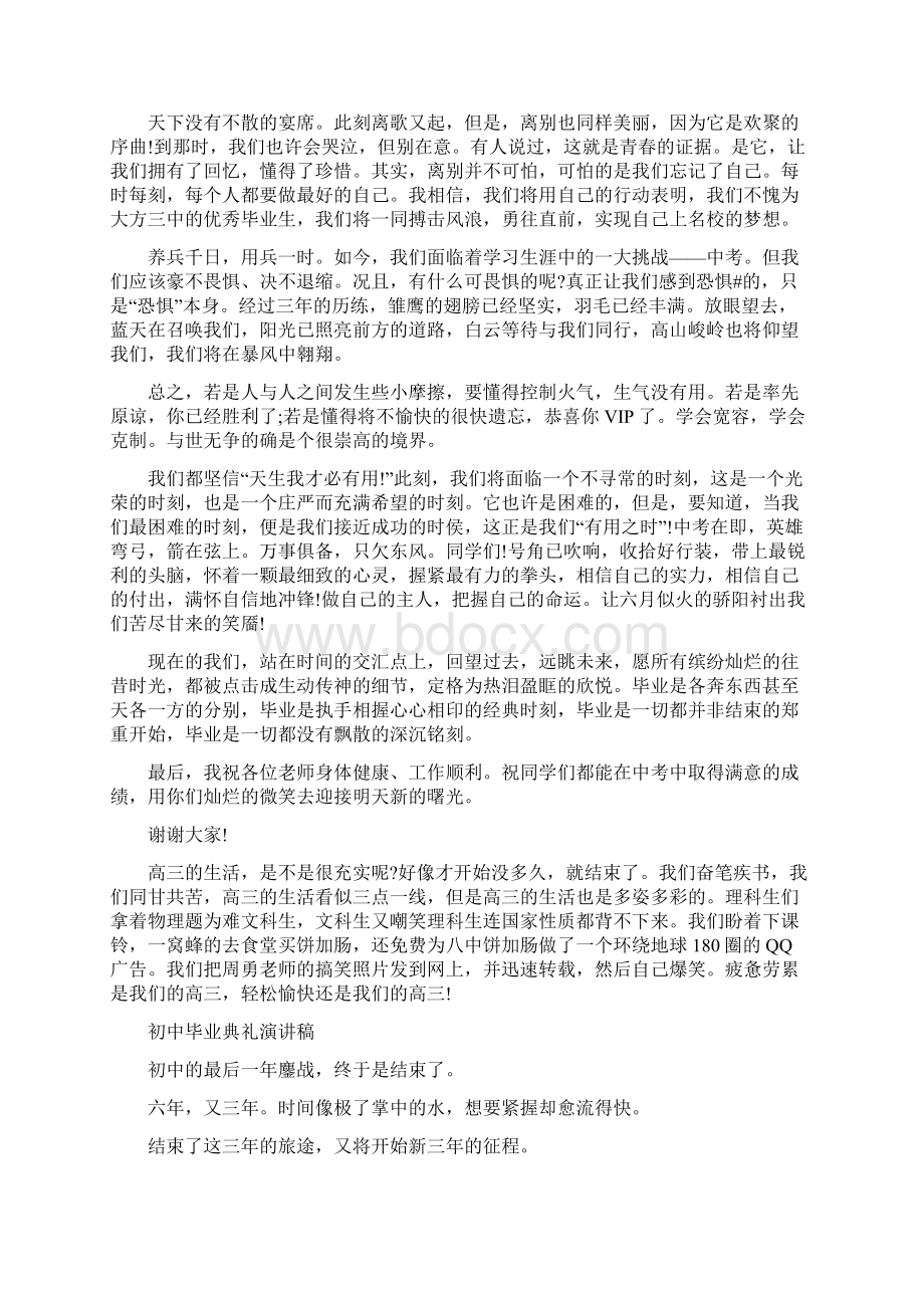 初中毕业典礼演讲稿精选文档格式.docx_第2页