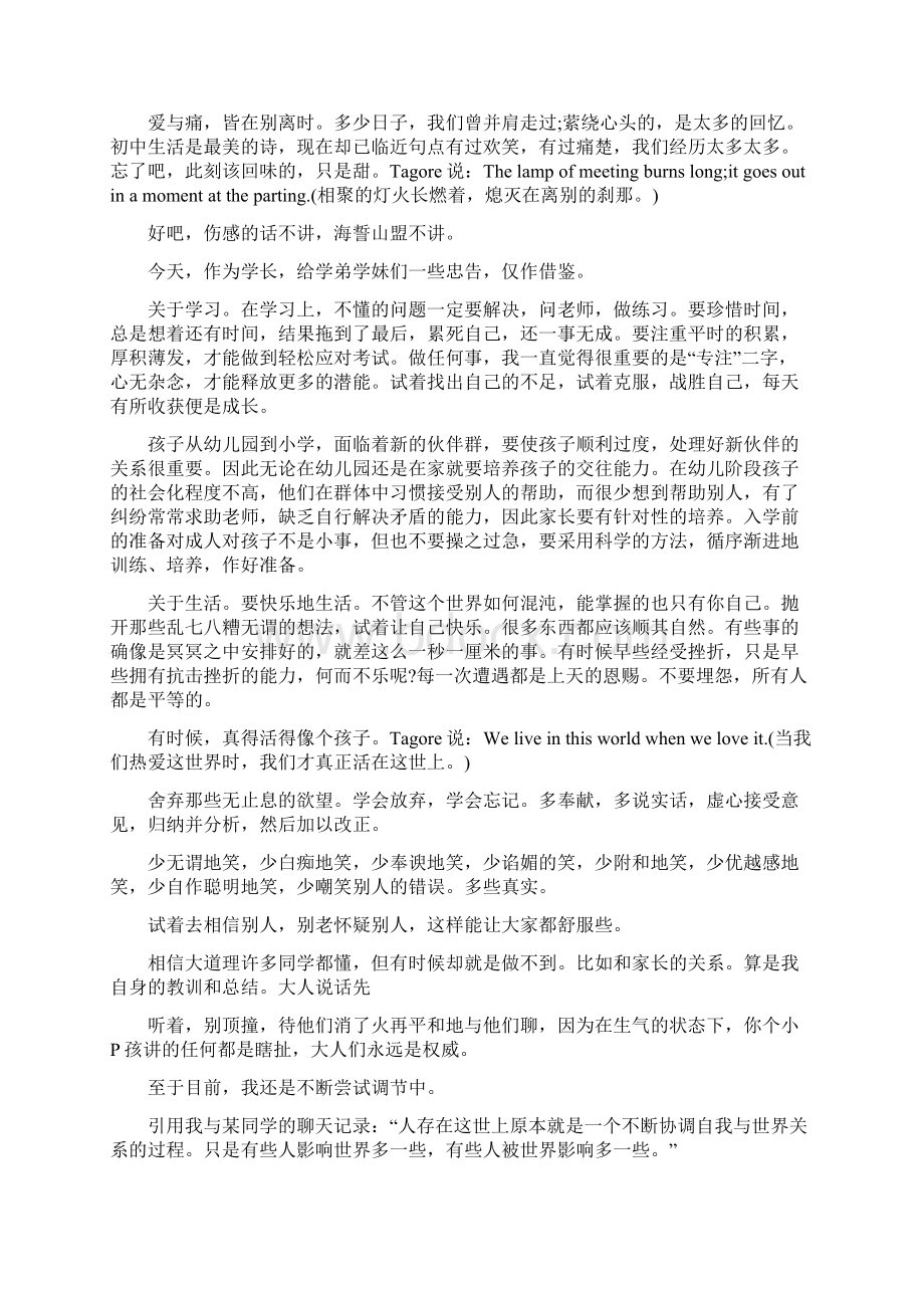 初中毕业典礼演讲稿精选.docx_第3页