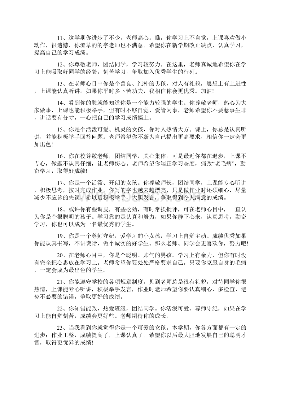 高三综合素质评价评语Word文档下载推荐.docx_第2页