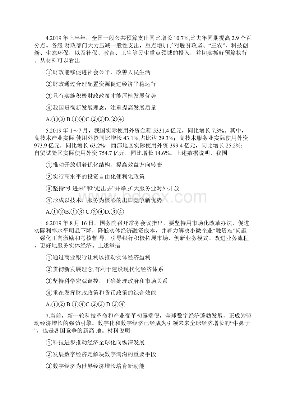 高考高三政治份特供卷三名校联盟大联考附解析文档格式.docx_第2页